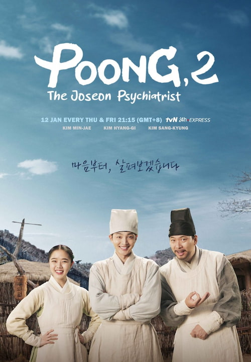 دانلود سریال پونگ، روانپزشک چوسان 2 | Poong, the Joseon Psychiatrist 2