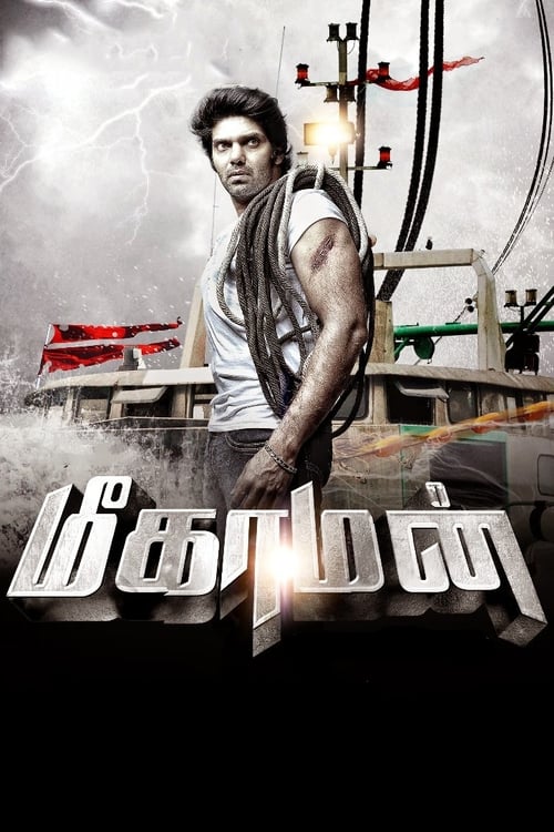 دانلود فیلم Meaghamann